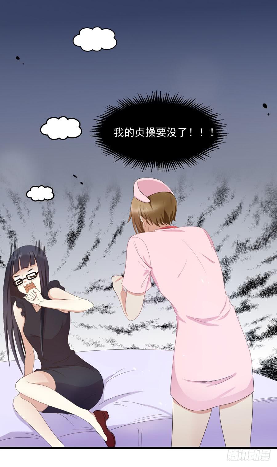 《绝望小姐攻略录》004我不干了！ 第23页
