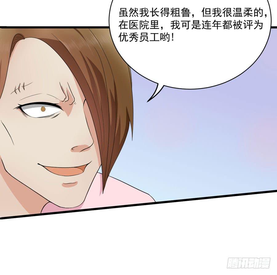 《绝望小姐攻略录》004我不干了！ 第28页