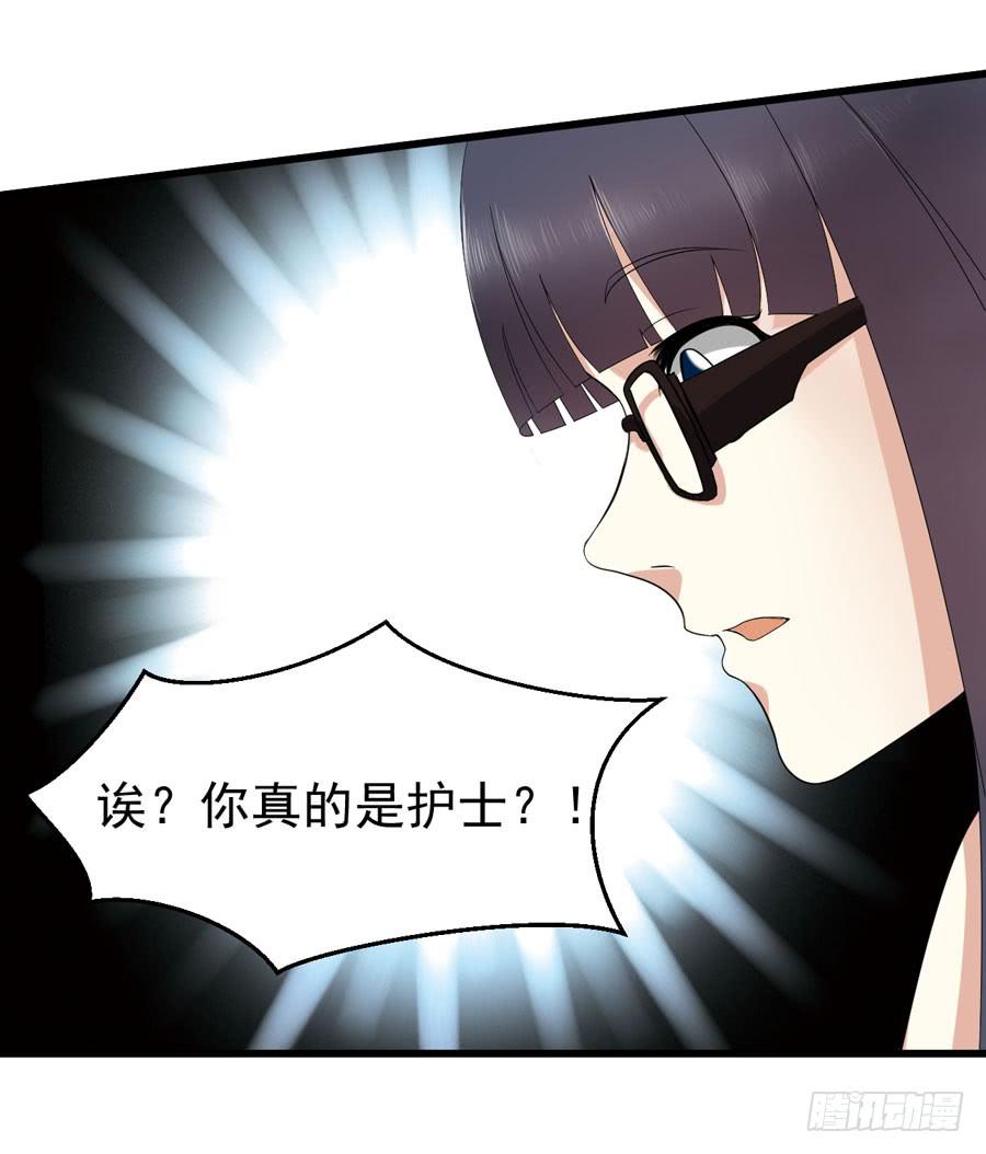 《绝望小姐攻略录》004我不干了！ 第29页