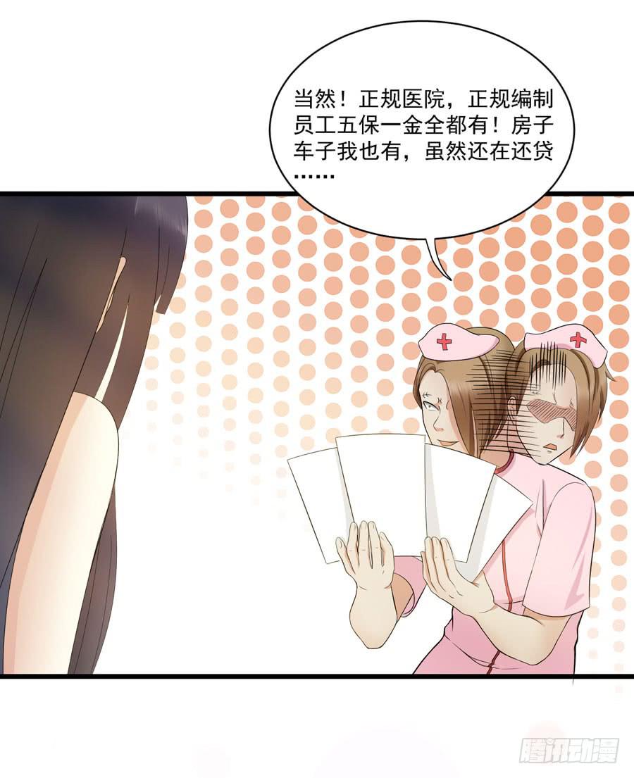 《绝望小姐攻略录》004我不干了！ 第30页