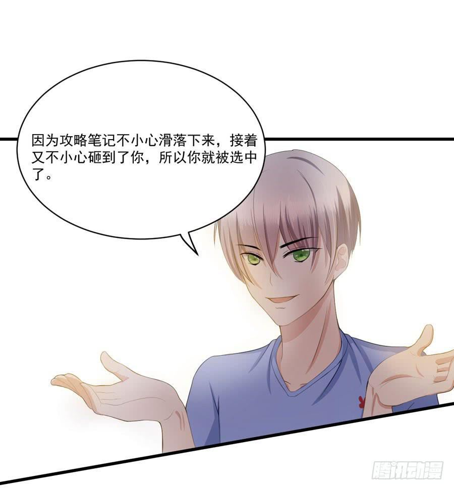 《绝望小姐攻略录》004我不干了！ 第39页