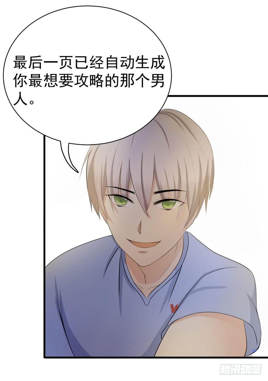 《绝望小姐攻略录》004我不干了！ 第42页
