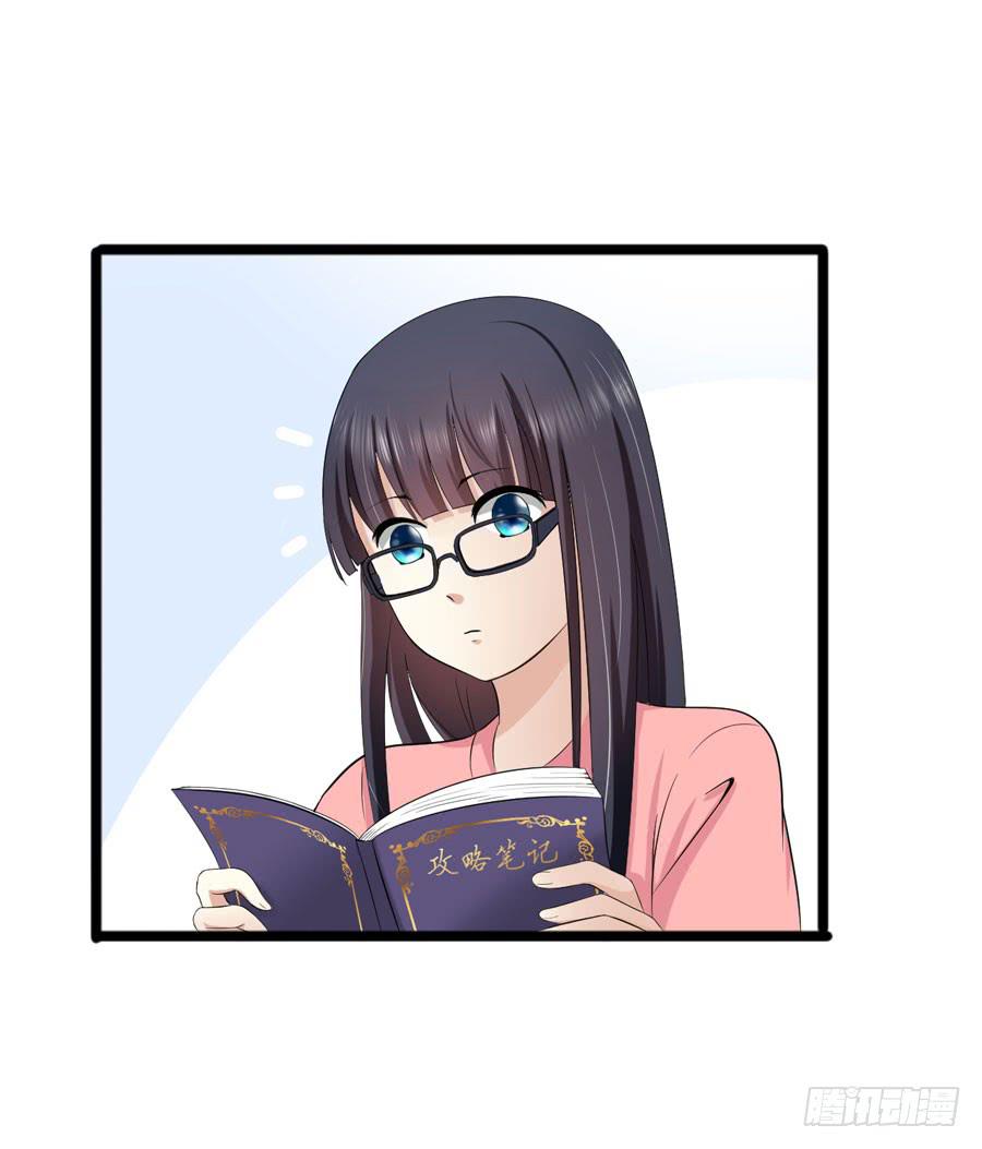 《绝望小姐攻略录》004我不干了！ 第43页