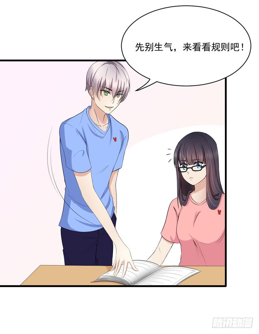 《绝望小姐攻略录》004我不干了！ 第48页