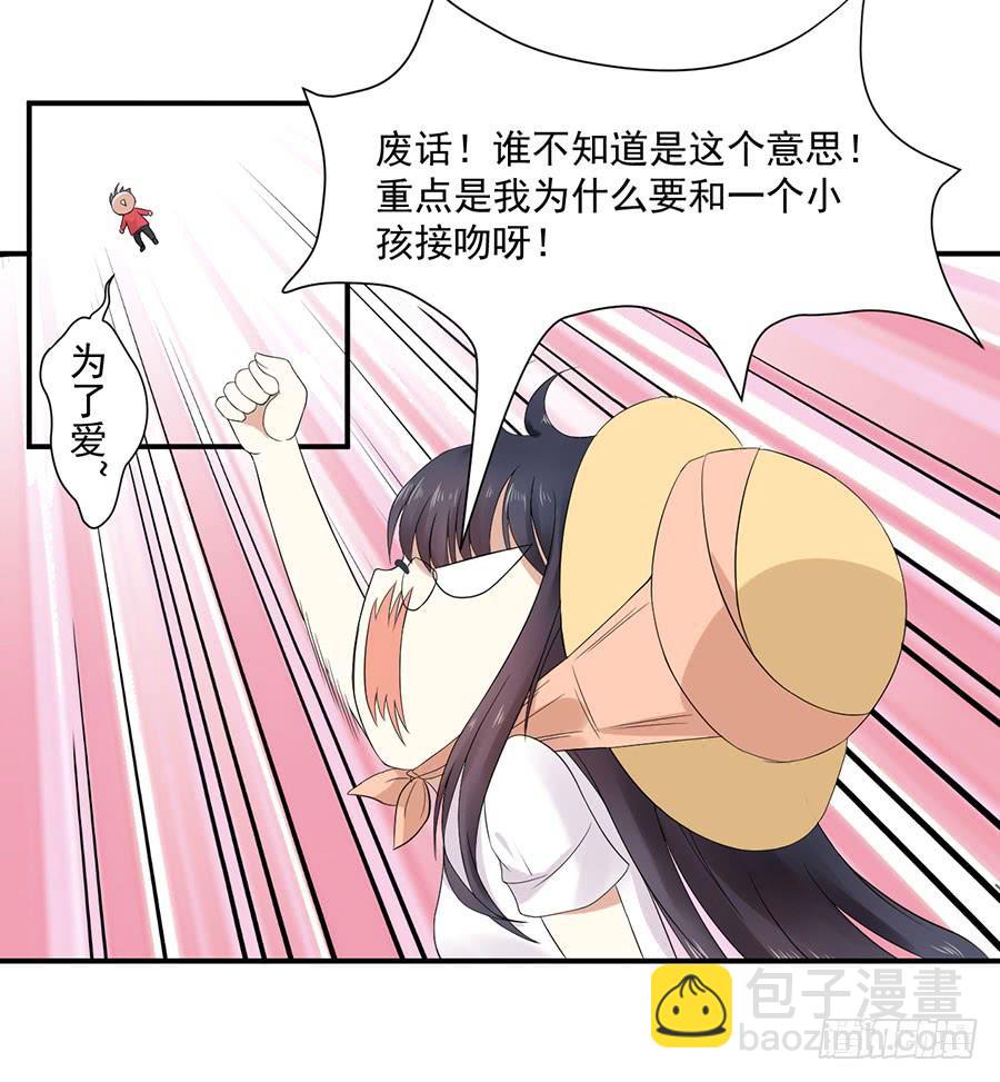 《绝望小姐攻略录》008绑架？！（上） 第10页