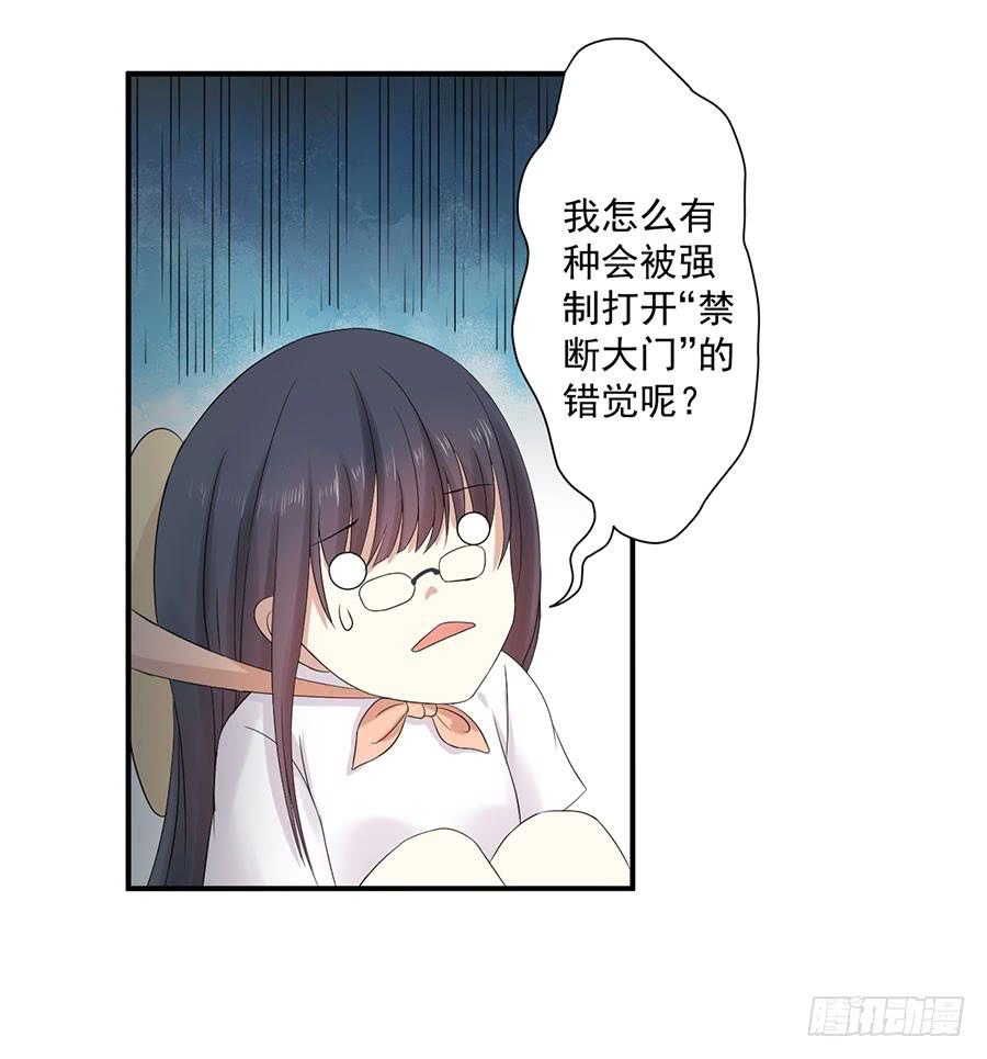 《绝望小姐攻略录》008绑架？！（上） 第11页