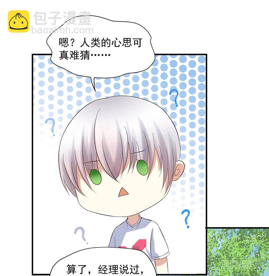 《绝望小姐攻略录》008绑架？！（上） 第22页