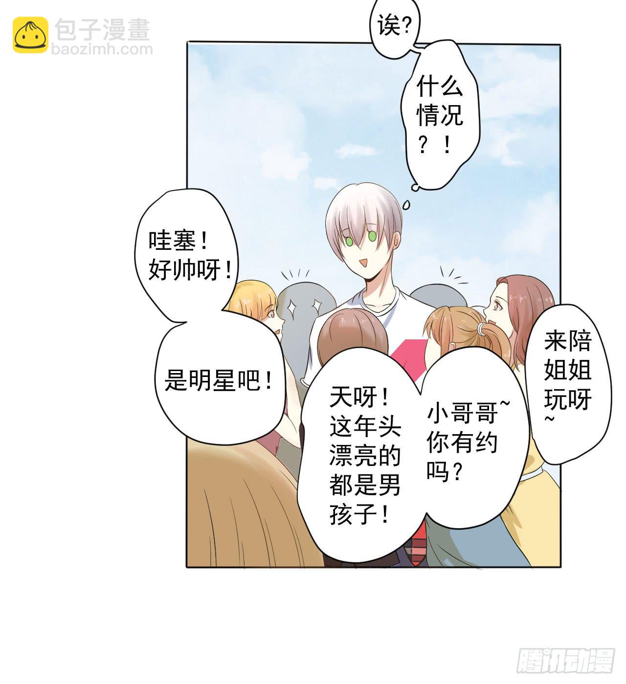 《绝望小姐攻略录》008绑架？！（上） 第26页
