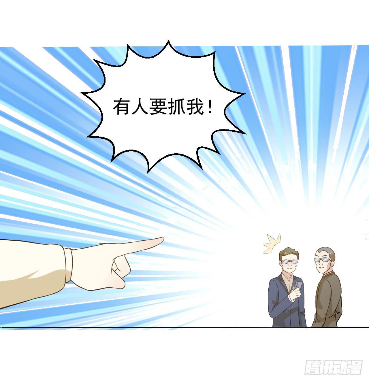 《绝望小姐攻略录》008绑架？！（上） 第34页