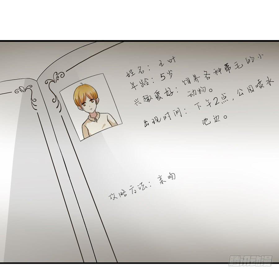 《绝望小姐攻略录》008绑架？！（上） 第7页