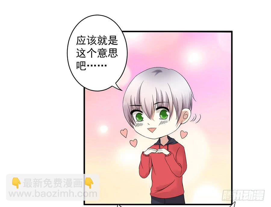 《绝望小姐攻略录》008绑架？！（上） 第9页