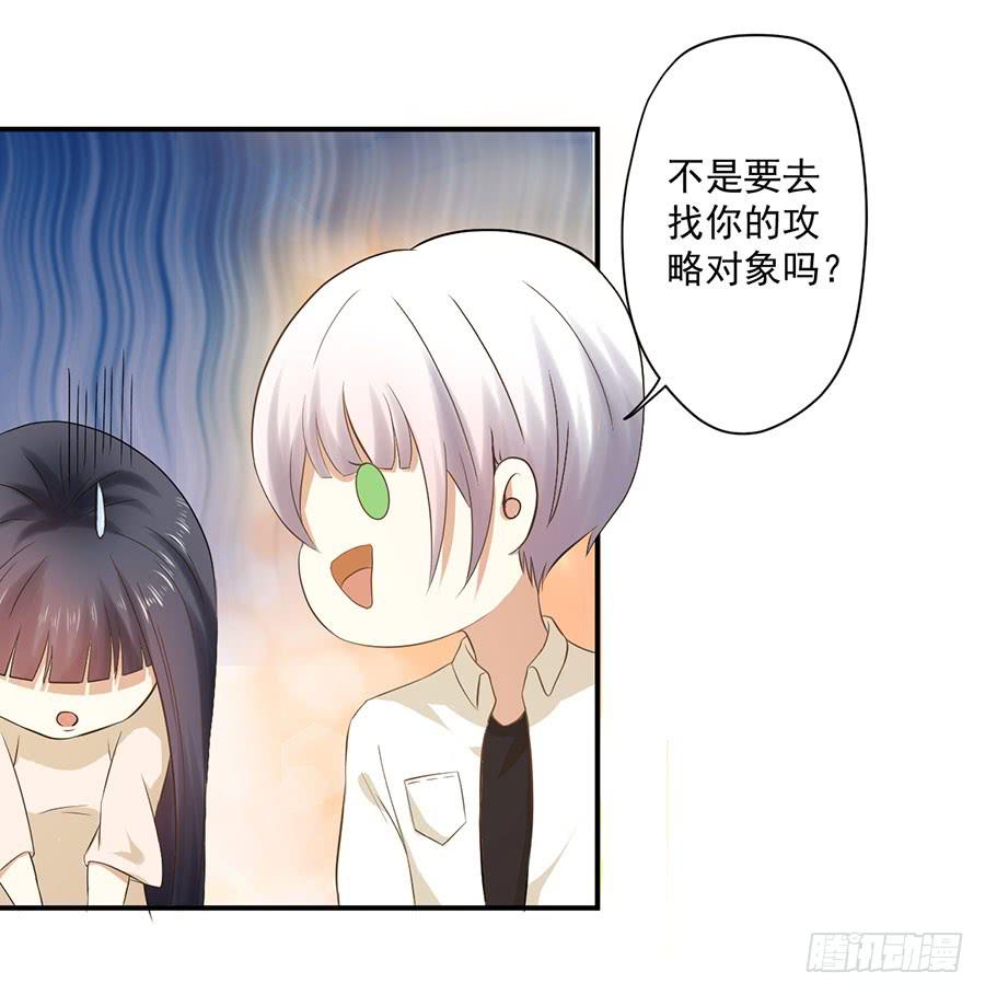 《绝望小姐攻略录》011救出小正太（上） 第16页