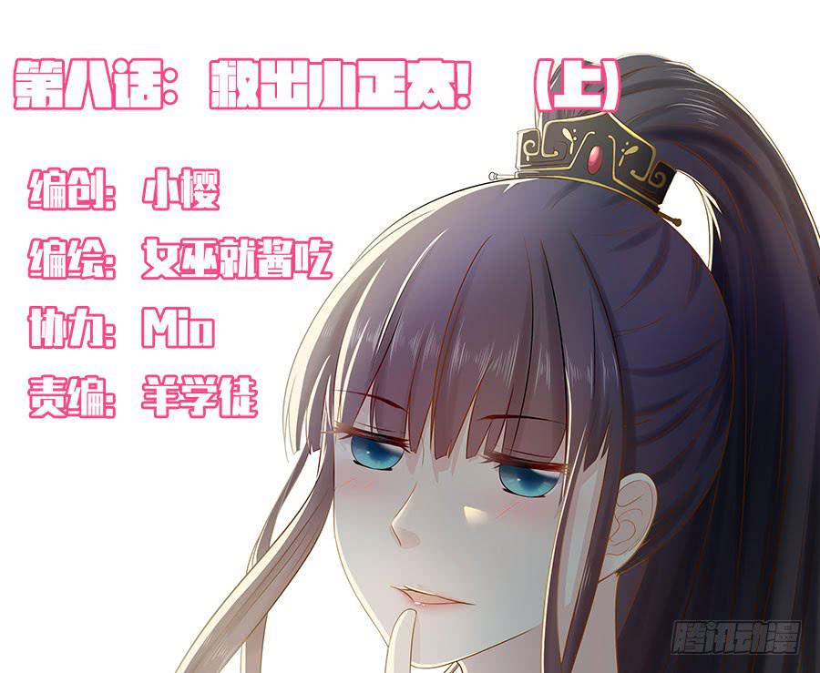 《绝望小姐攻略录》011救出小正太（上） 第1页