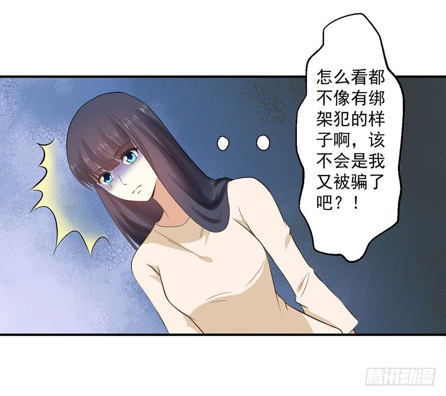 《绝望小姐攻略录》011救出小正太（上） 第22页