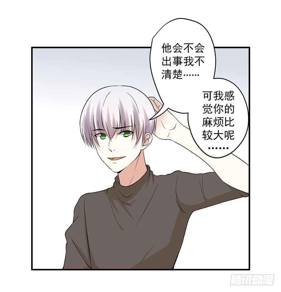 《绝望小姐攻略录》010我是绑匪？！ 第11页