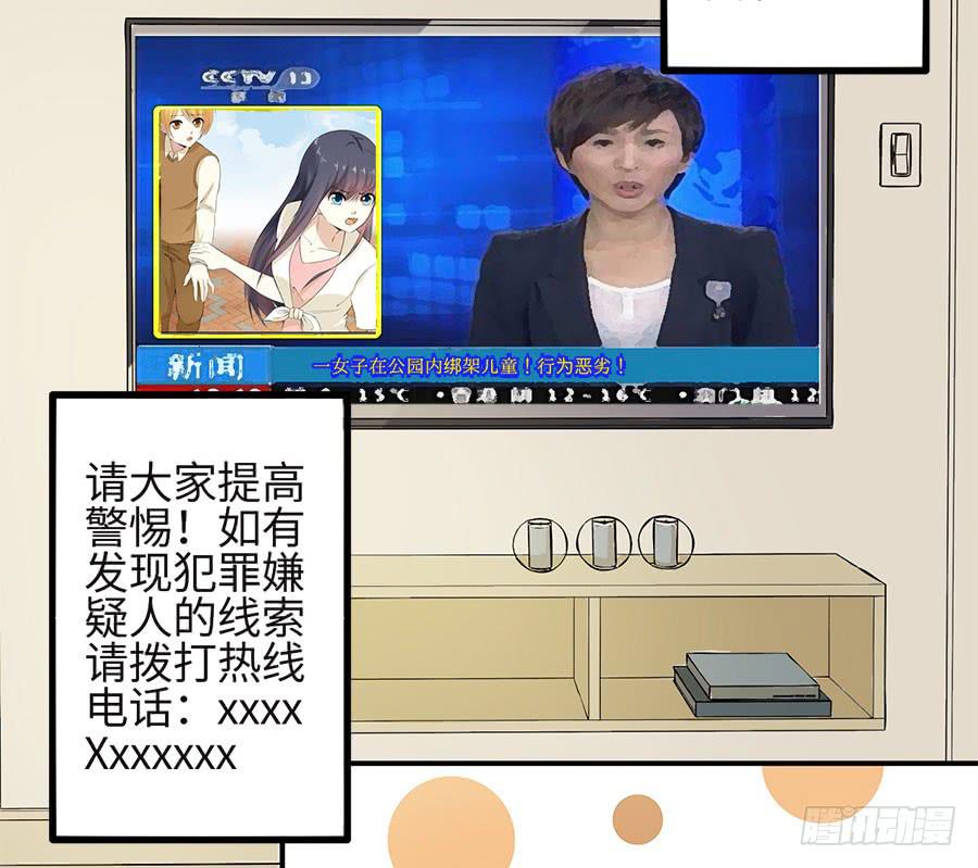 《绝望小姐攻略录》010我是绑匪？！ 第13页