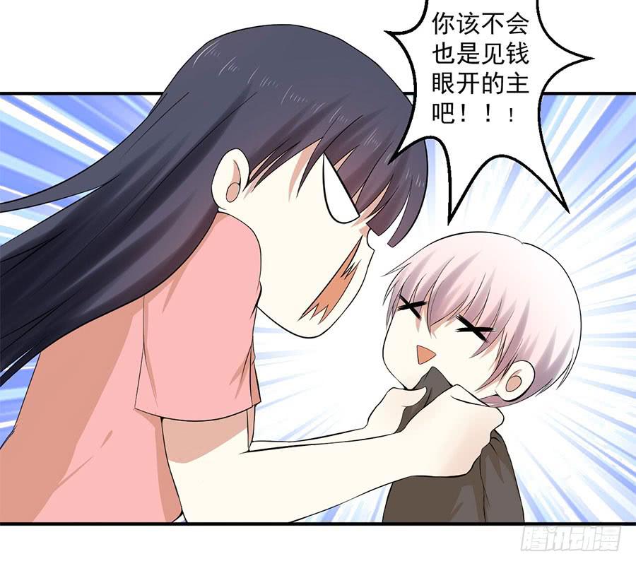 《绝望小姐攻略录》010我是绑匪？！ 第15页