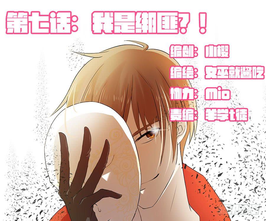 《绝望小姐攻略录》010我是绑匪？！ 第1页