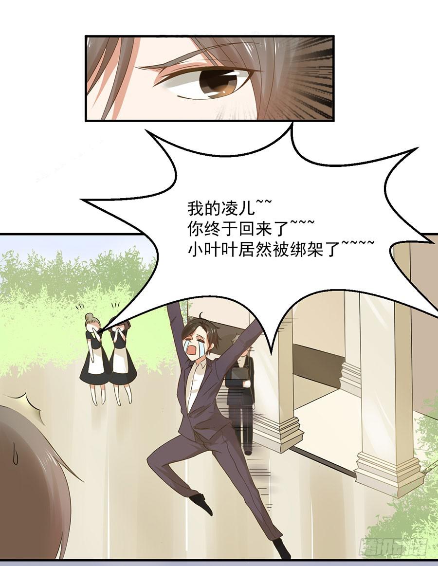 《绝望小姐攻略录》010我是绑匪？！ 第24页