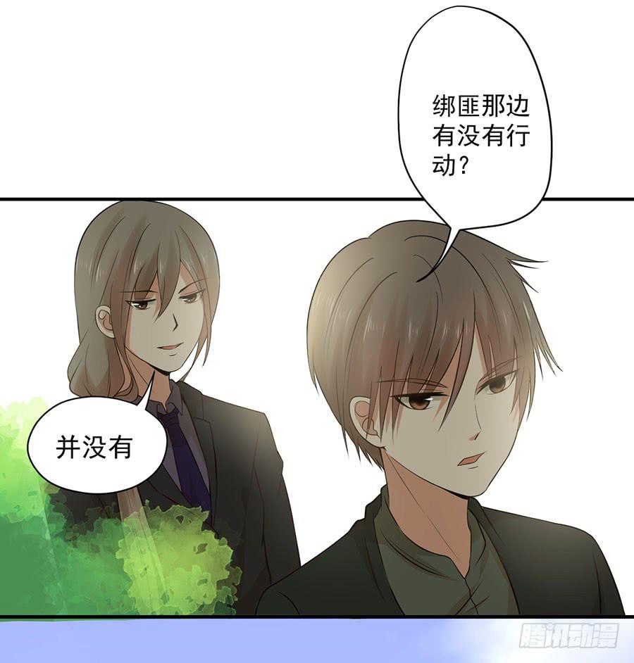 《绝望小姐攻略录》010我是绑匪？！ 第27页