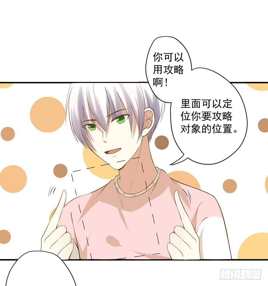 《绝望小姐攻略录》010我是绑匪？！ 第35页