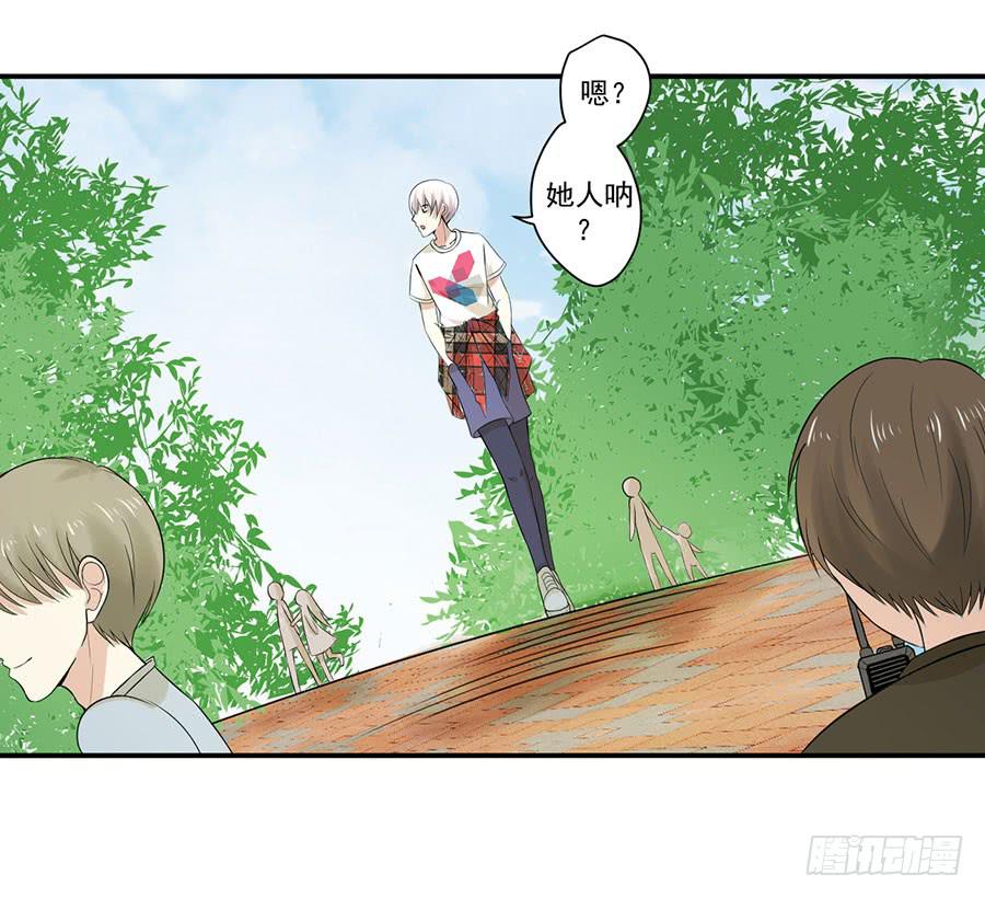 《绝望小姐攻略录》009绑架？！（下） 第10页