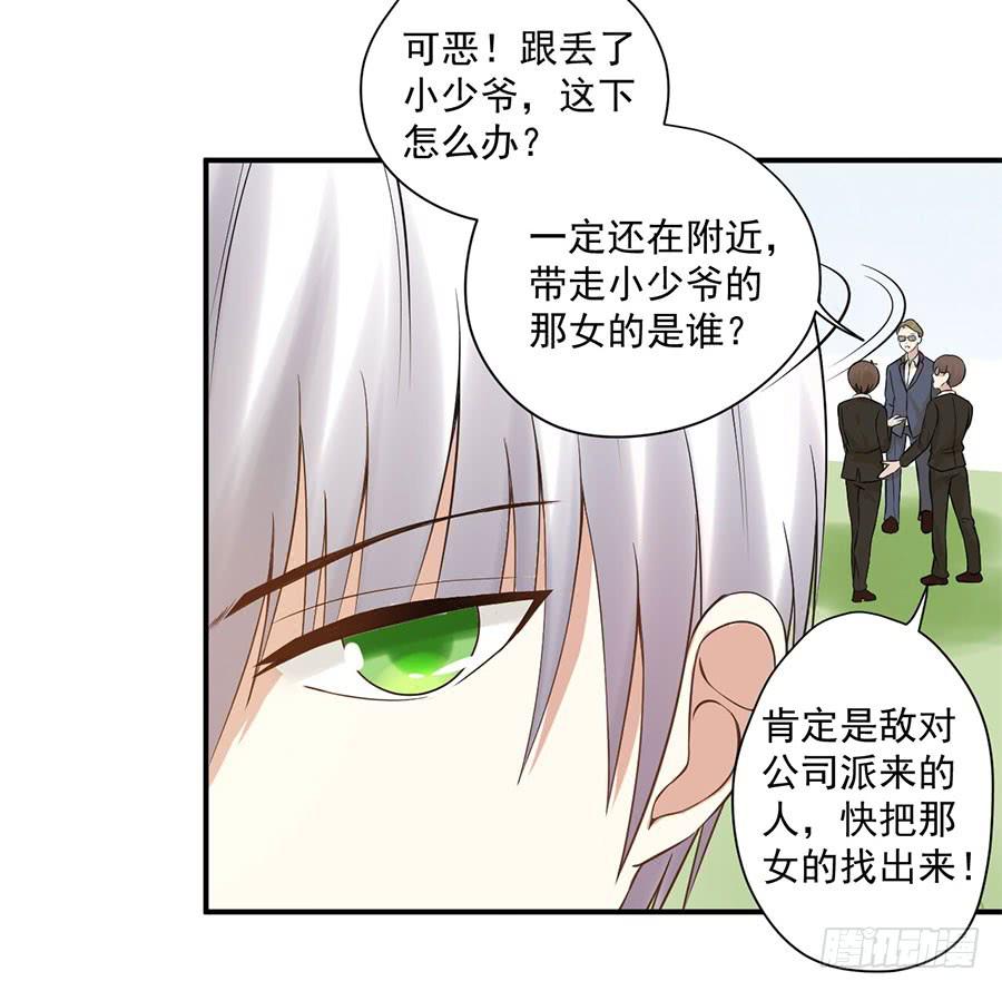 《绝望小姐攻略录》009绑架？！（下） 第15页