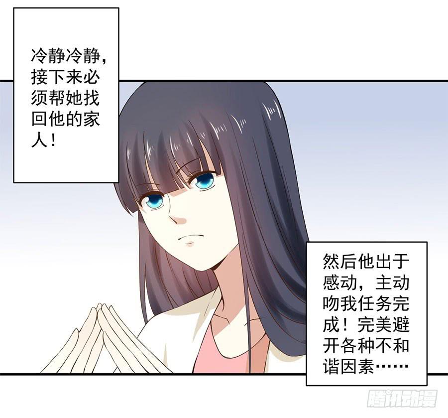 《绝望小姐攻略录》009绑架？！（下） 第21页