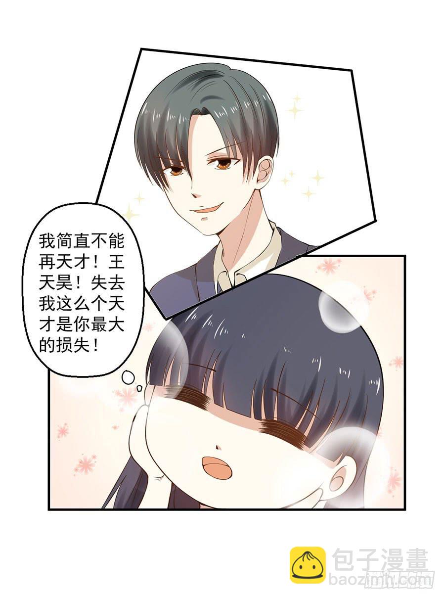 《绝望小姐攻略录》009绑架？！（下） 第22页