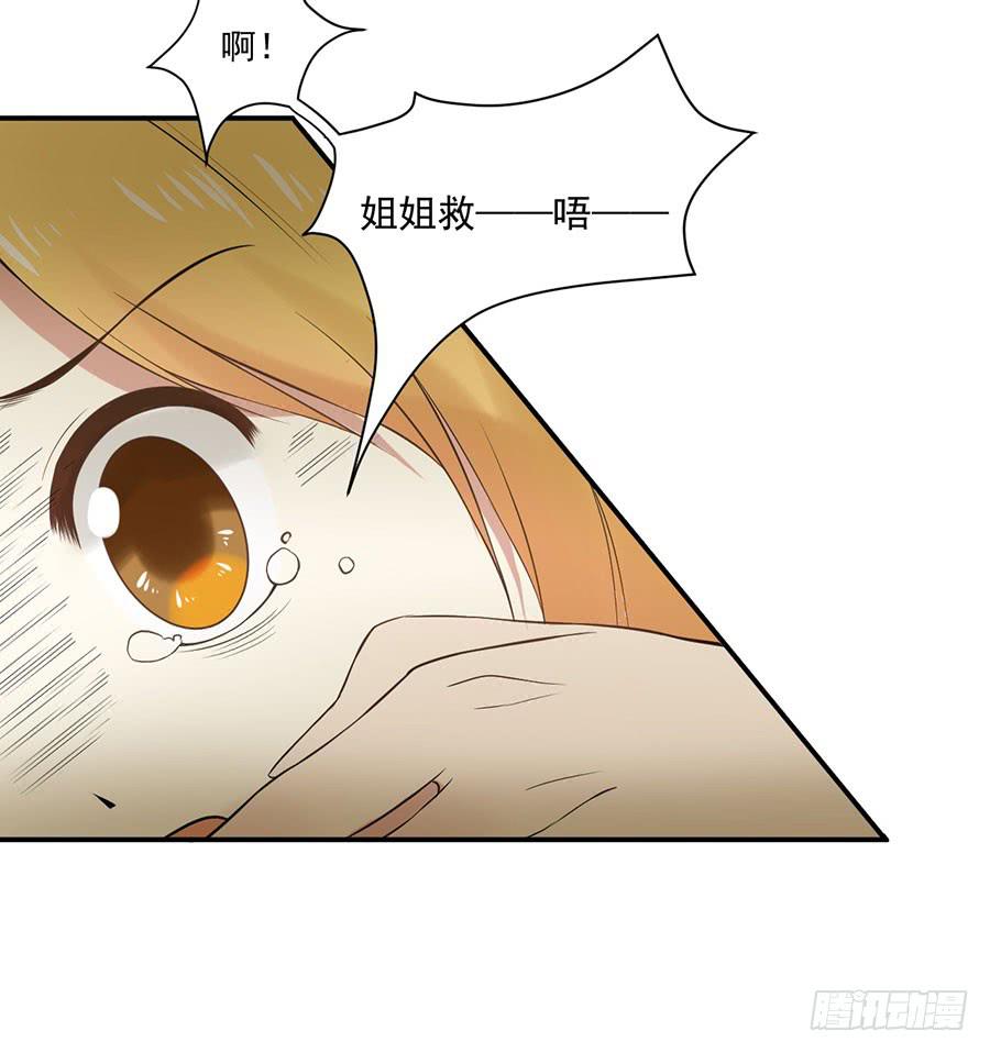 《绝望小姐攻略录》009绑架？！（下） 第26页