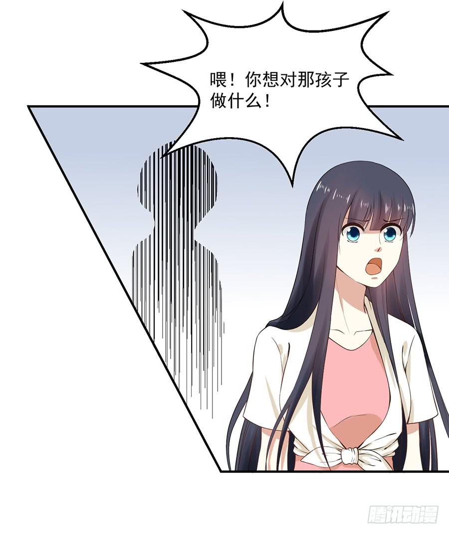 《绝望小姐攻略录》009绑架？！（下） 第29页