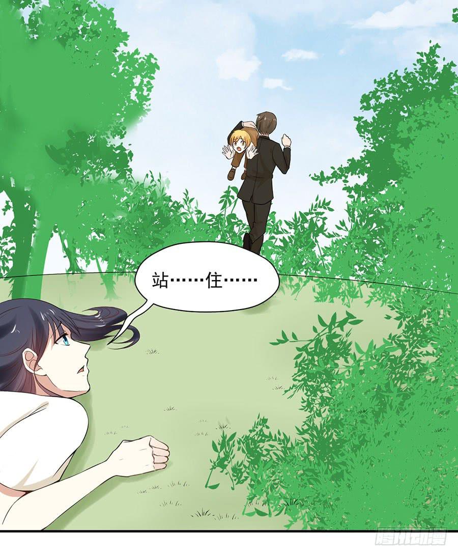 《绝望小姐攻略录》009绑架？！（下） 第31页