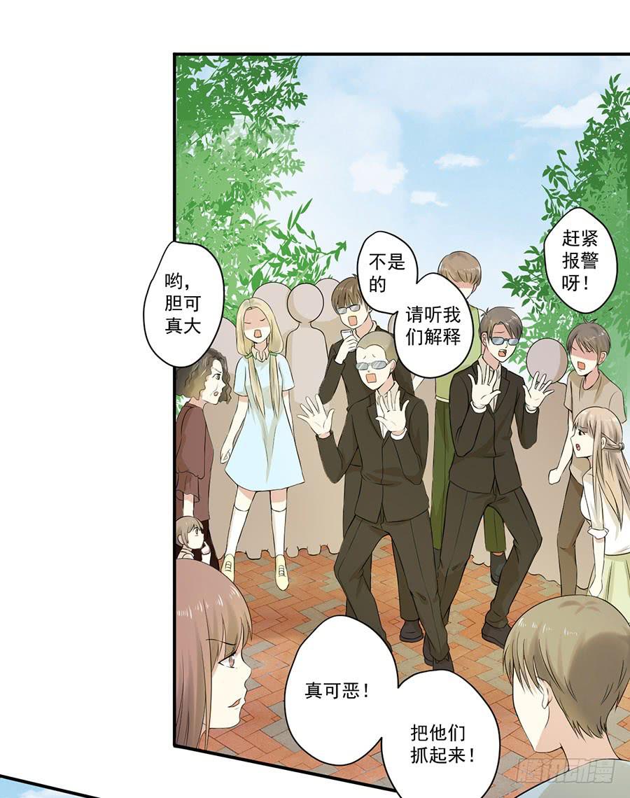 《绝望小姐攻略录》009绑架？！（下） 第6页