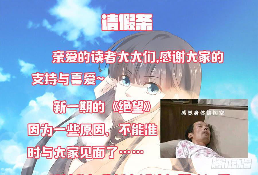 《绝望小姐攻略录》休刊 第1页