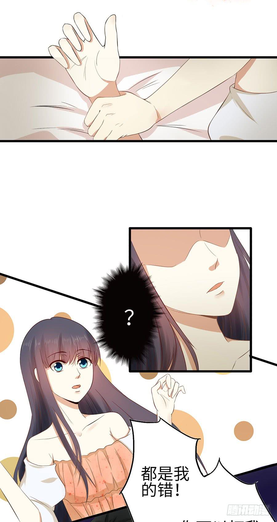 《绝望小姐攻略录》013误会……（上） 第15页