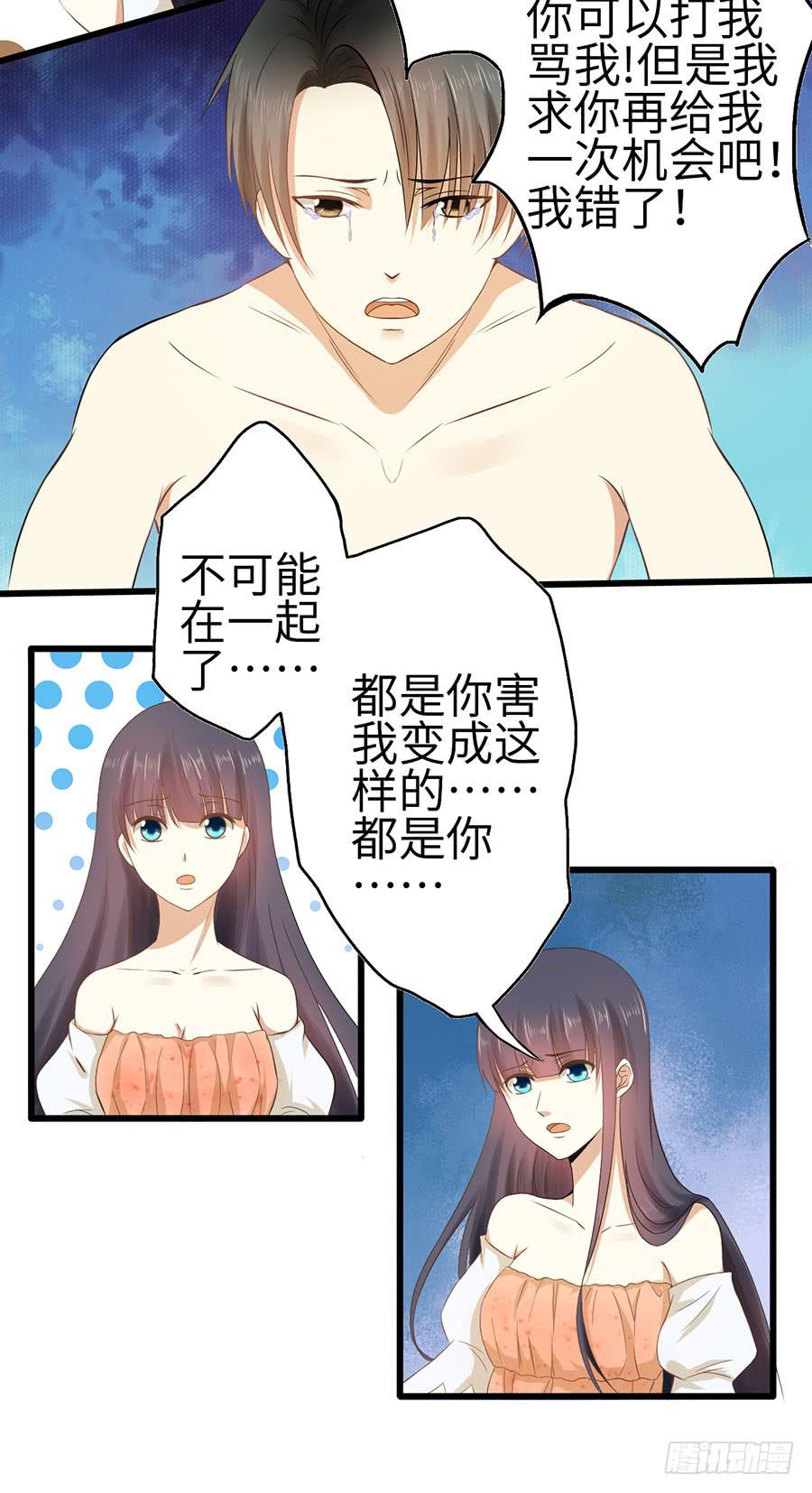 《绝望小姐攻略录》013误会……（上） 第16页