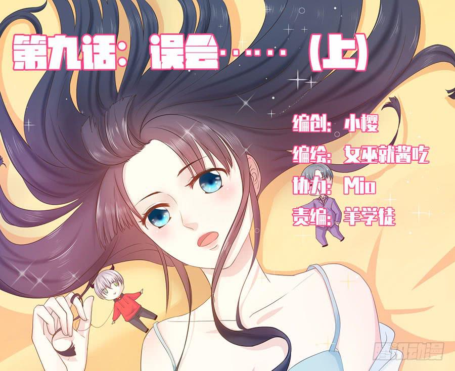 《绝望小姐攻略录》013误会……（上） 第1页