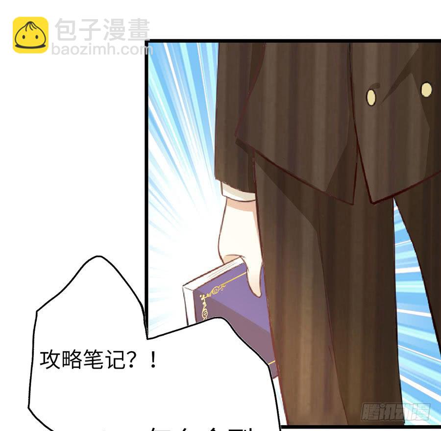 《绝望小姐攻略录》014误会……（中） 第10页