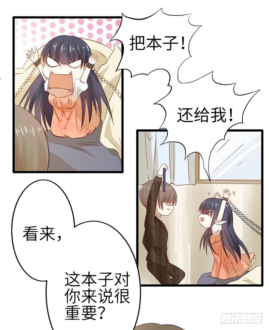 《绝望小姐攻略录》014误会……（中） 第12页