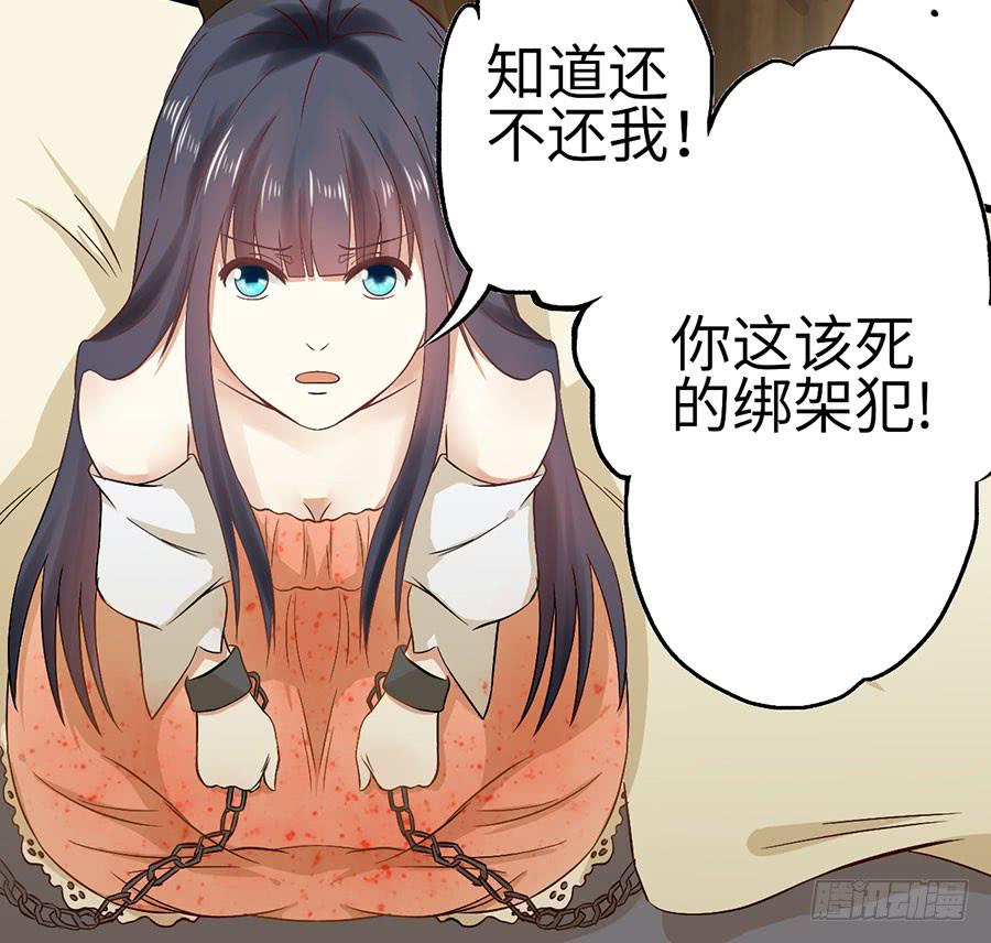 《绝望小姐攻略录》014误会……（中） 第14页
