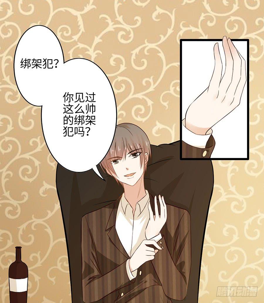《绝望小姐攻略录》014误会……（中） 第15页