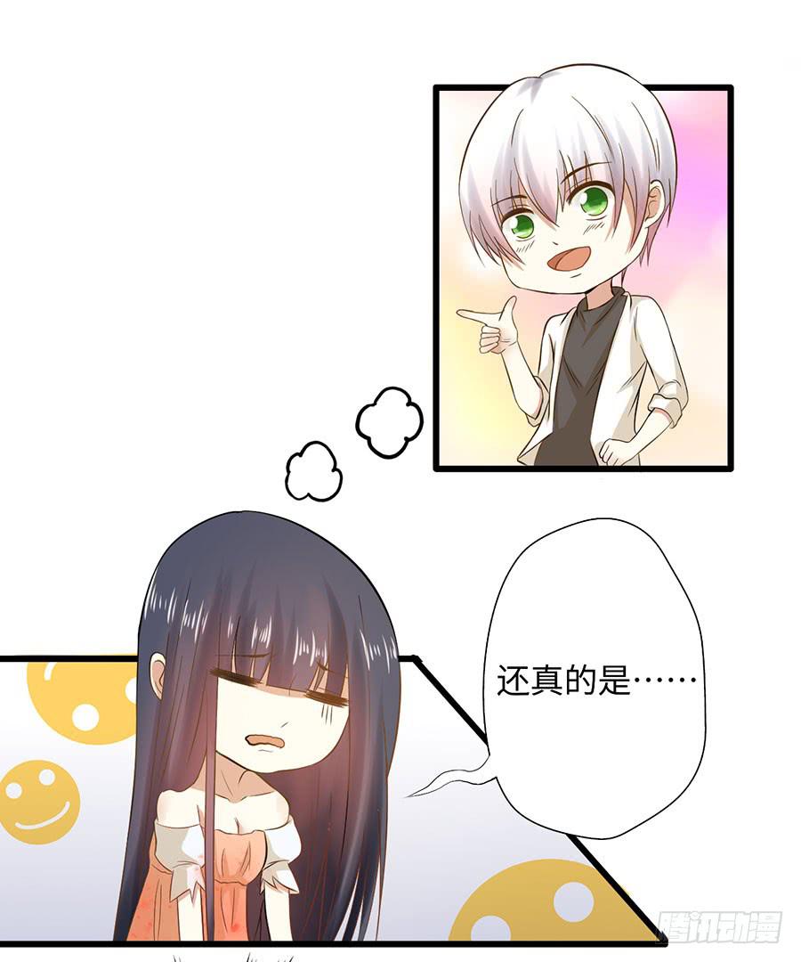 《绝望小姐攻略录》014误会……（中） 第17页