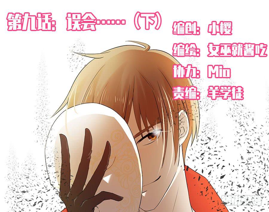 《绝望小姐攻略录》014误会……（中） 第1页