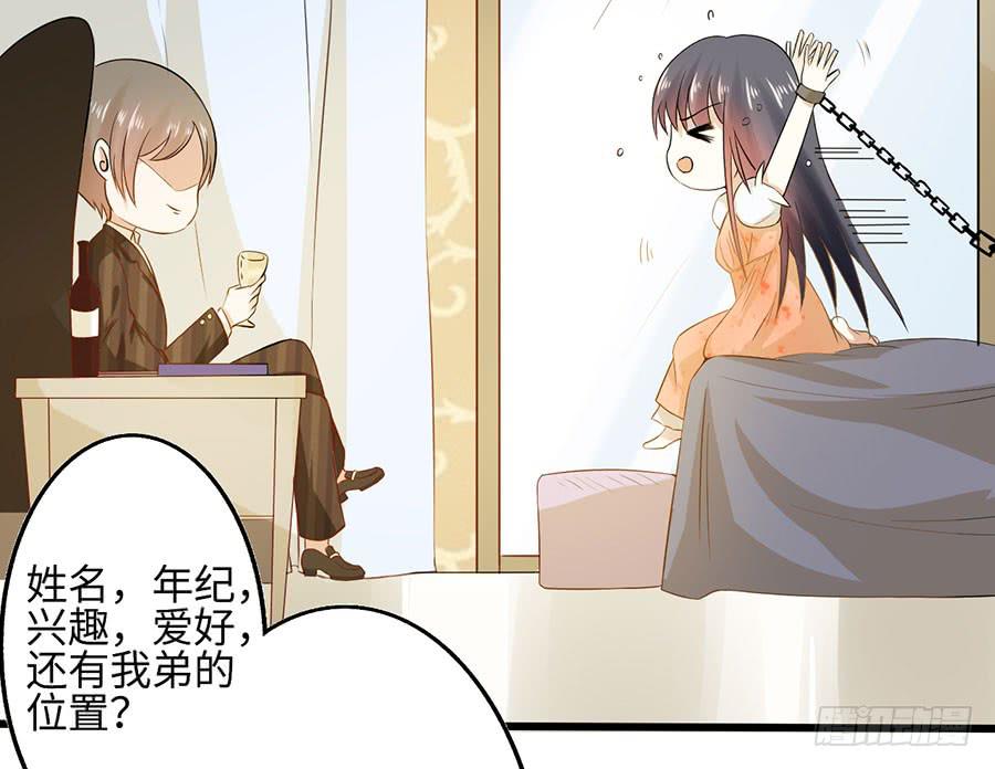 《绝望小姐攻略录》014误会……（中） 第20页