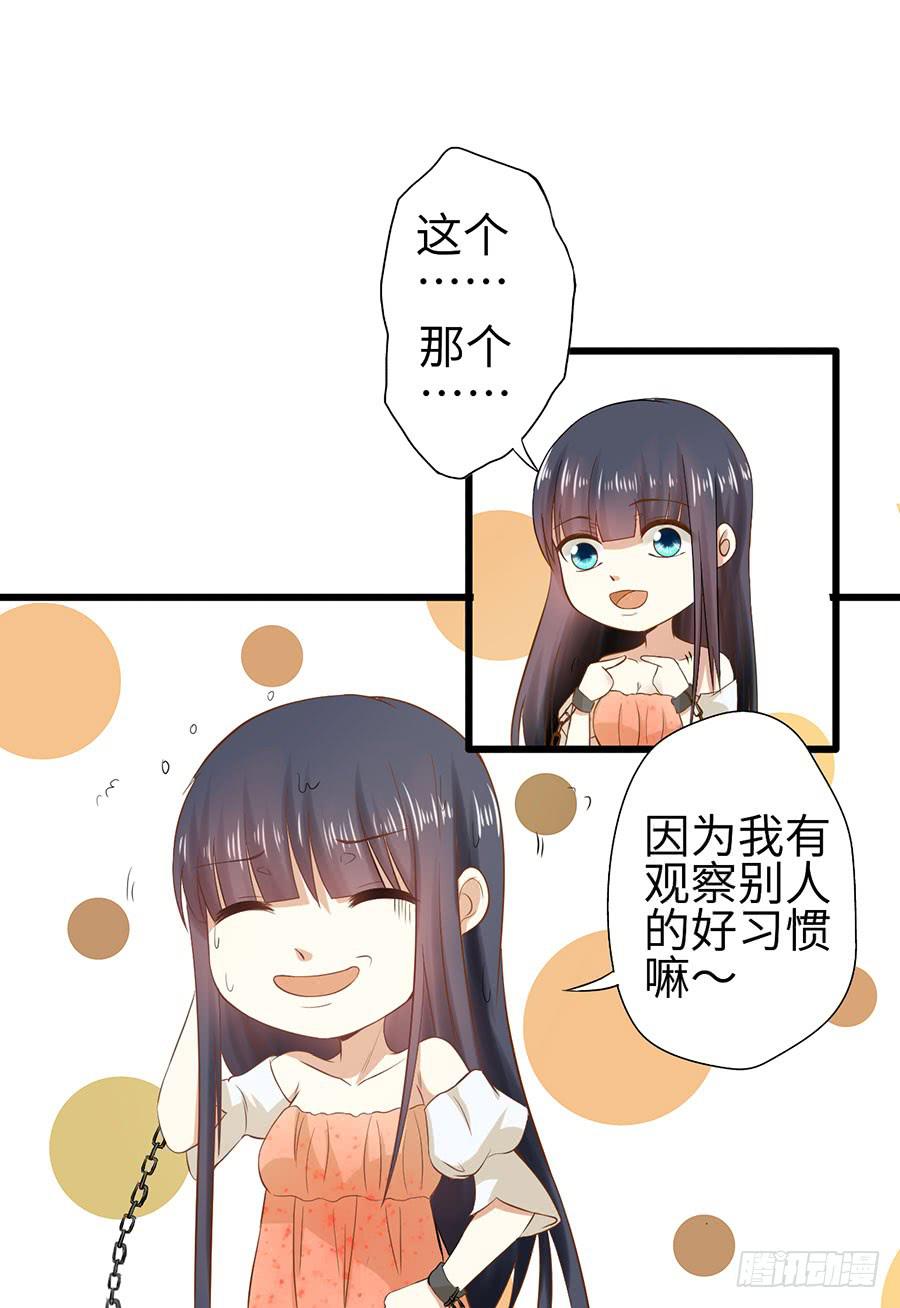 《绝望小姐攻略录》014误会……（中） 第22页