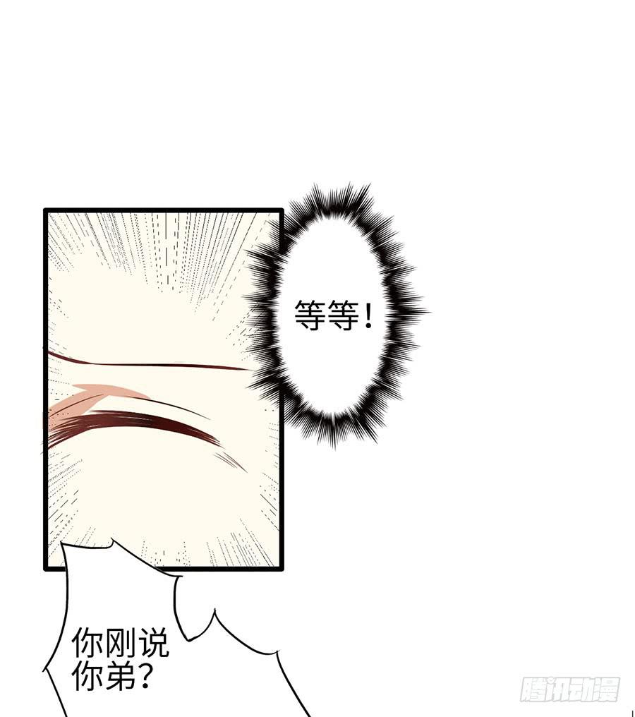 《绝望小姐攻略录》014误会……（中） 第23页