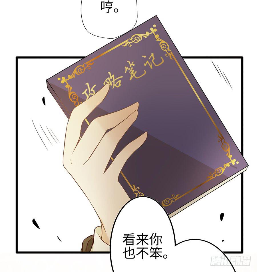 《绝望小姐攻略录》014误会……（中） 第26页