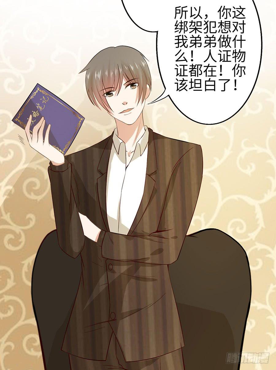 《绝望小姐攻略录》014误会……（中） 第27页
