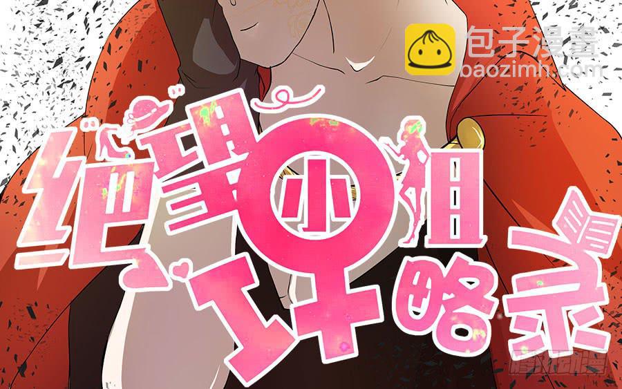 《绝望小姐攻略录》014误会……（中） 第2页