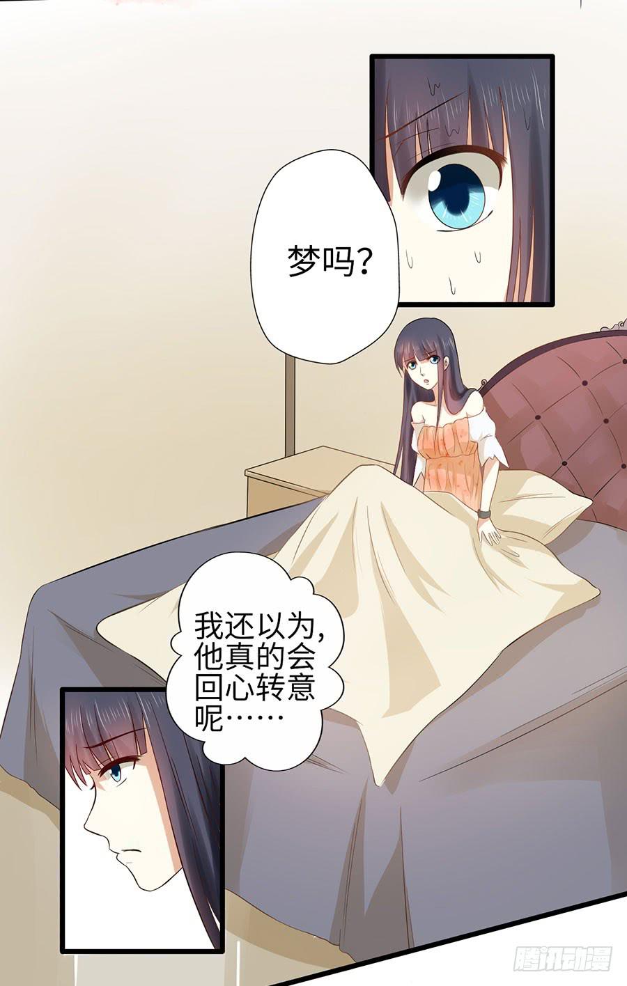 《绝望小姐攻略录》014误会……（中） 第3页